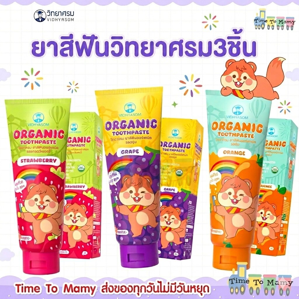 🛵ส่งด่วนทันทีตัดรอบ5โมง🛵ยาสีฟันเด็ก 3 หลอด ยาสีฟันวิทยาศรม มีส่วนผสม Food grade
