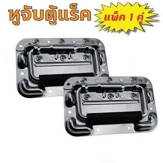 【ซื้อ 1 แถม 1 ฟรี】 มือจับสปริงเปลือยดำ แบบไม่มีสกรู มือจับสปริง ตู้ลำโพง Diyที่จับแบบพับได้ 160mmยกตู้ลำโพง