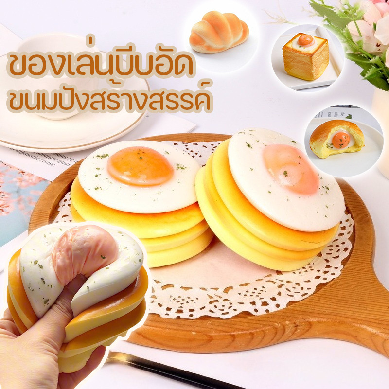 ของเล่นบีบอัด อาหารจำลอง บีบของเล่น ขนมปังสร้างสรรค์ การดีดกลับช้า ของเล่นคลายเครียด ช่วยคลายเครียด แบบนิ่ม
