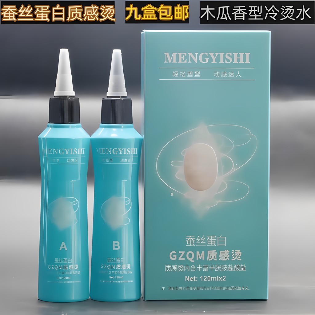 Silk Protein Perm Water Cold Perm Curly Hair Tinfoil Perm Electric Hair Water Liquid Water-like Poti