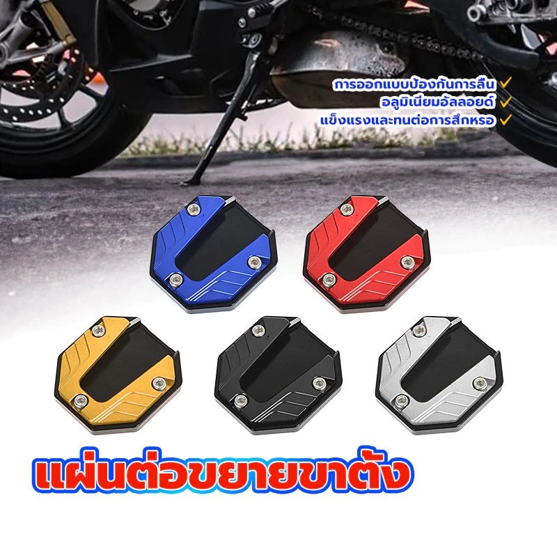 Rideon รองขาตั้ง ด้านข้าง แผ่นต่อขยายขาตั้ง อลูมิเนียมอัลลอยด์ กันลื่น อะไหล่มอเตอร์ไซค์ แข็งแรงและทนต่อการสึกหรอ