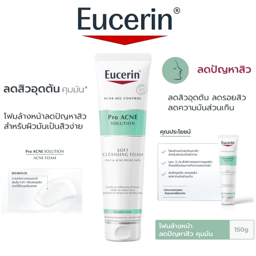 Eucerin Pro ACNE SOLUTION SOFT CLEANSING FOAM 150g โฟมล้างหน้า ลดสิว คุมมัน ลดรอยแดง รอยดำ ผิวสะอาดใส ไม่แห้งตึง