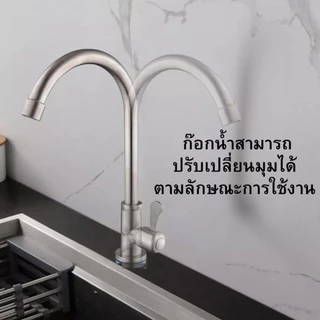 ก๊อกน้ำอ่างล้างจาน หมุนได้ 360 องศา เหมาะสำหรับอ่างล้างจานชามเดี่ยวและชามคู่
