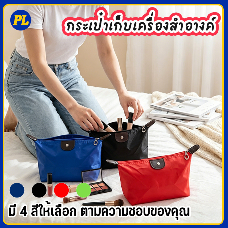 กระเป๋าจัดระเบียบ แบบเกาหลี กระเป๋าใส่ของใช้ส่วนตัวแบบพับได้ รูปทรงเกี๊ยว พกพาสะดวก กันน้ำ มีซิป จัดระเบียบอเนกประสงค์