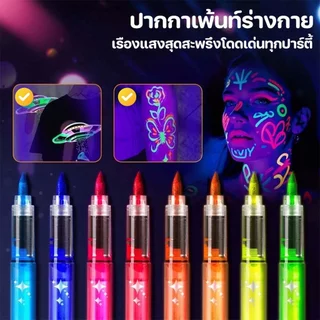 DIYปากกาเพ้นท์ร่างกายเรืองแสงในที่มืด ปากกาเมจิกเรืองแสง UV ปากกาแต่งหน้ากราฟฟิตี้ สีเรืองแสงสําหรับงานปาร์ตี้ คอนเสิร์ต