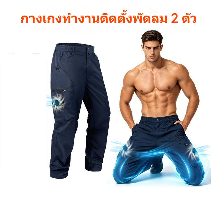ฤดูร้อนกลางแจ้งสถานที่ก่อสร้างกางเกงระบายความร้อนที่มีการติดตั้งพัดลม2แฟนๆ ชุดเอี๊ยม สีน้ําเงินเข้มกางเกงตรงกับพัดลม12โวลต์