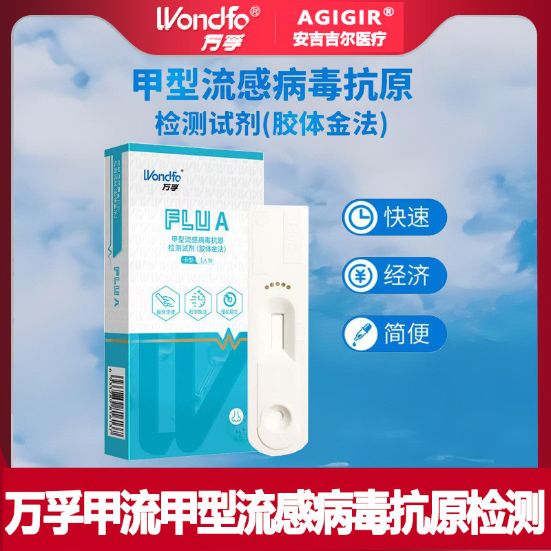 ((Interface) Wanfu Healthy Nail Flow Test Box Type A Flu Virus Anti-Original Test Reagent Flu Detect