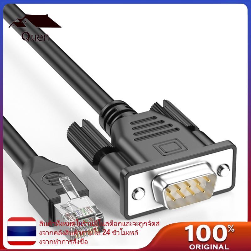 Quyn ควบคุมสาย RJ45 ถึง DB9 RS232 Serial Port สายไฟสําหรับการจัดการเครือข่าย