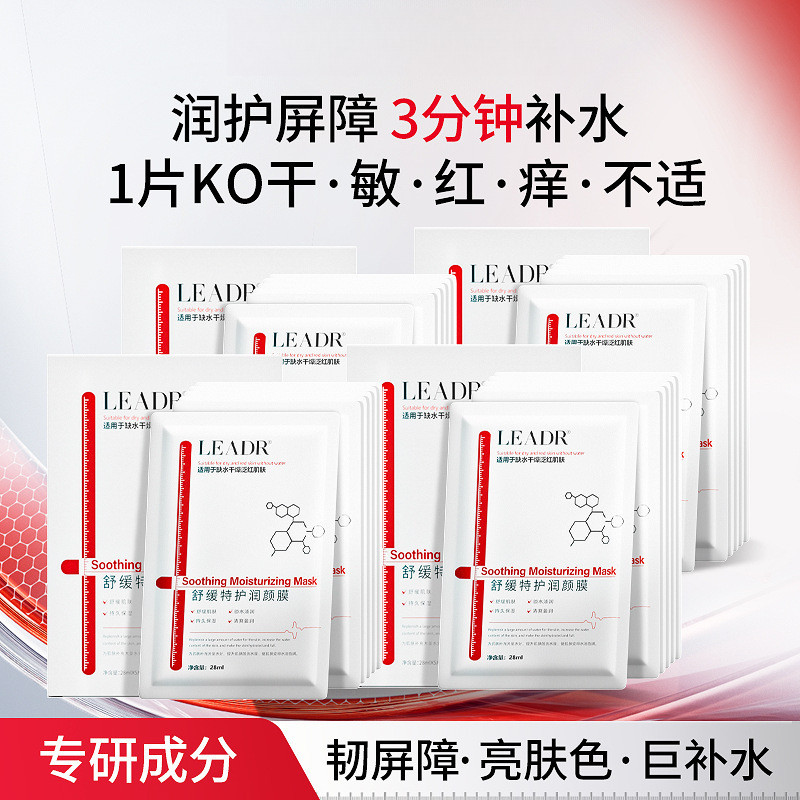 [คลังสินค้าพร้อม] LEADER Soothing Special Care Moisturizing Mask Moisturizing Soothing Repairing Sen