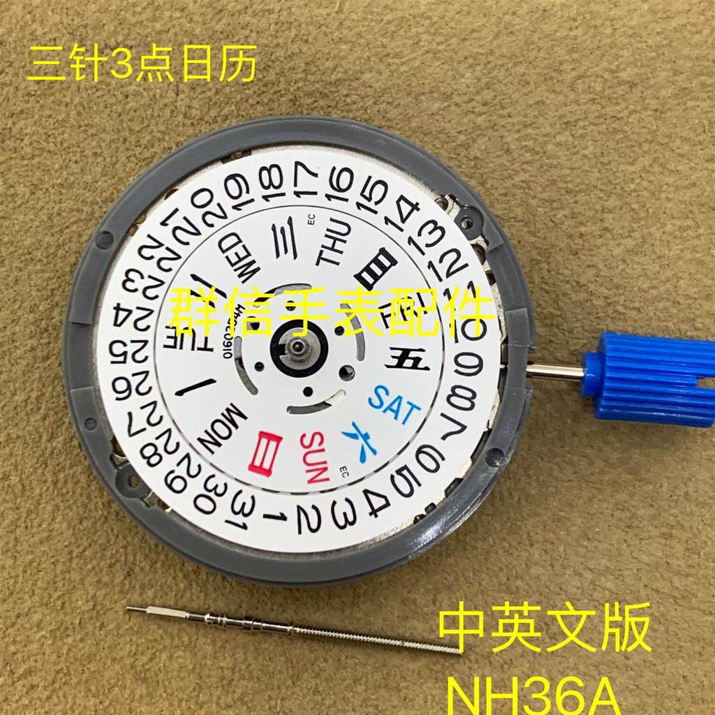 อุปกรณ์เสริมนาฬิกา Japan Automatic NH36A Mechanical Dual Calendar Movement แทน 4R36/7S36