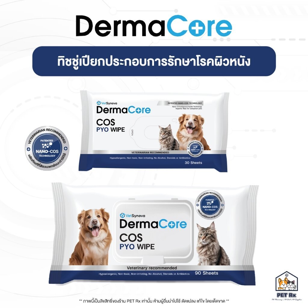 DermaCore COS PYO Wipe [แท้💯] ทิชชู่เปียกสำหรับโรคผิวหนังติดเชื้อรา แบคทีเรีย ยีสต์ ในสัตว์เลี้ยงทุกชนิด