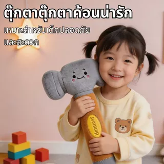 พร้อมส่ง ตุ๊กตาค้อนประแจ นุ่มน่ารัก หมอนรูปสัตว์ ของเล่นเด็ก ของขวัญเด็ก