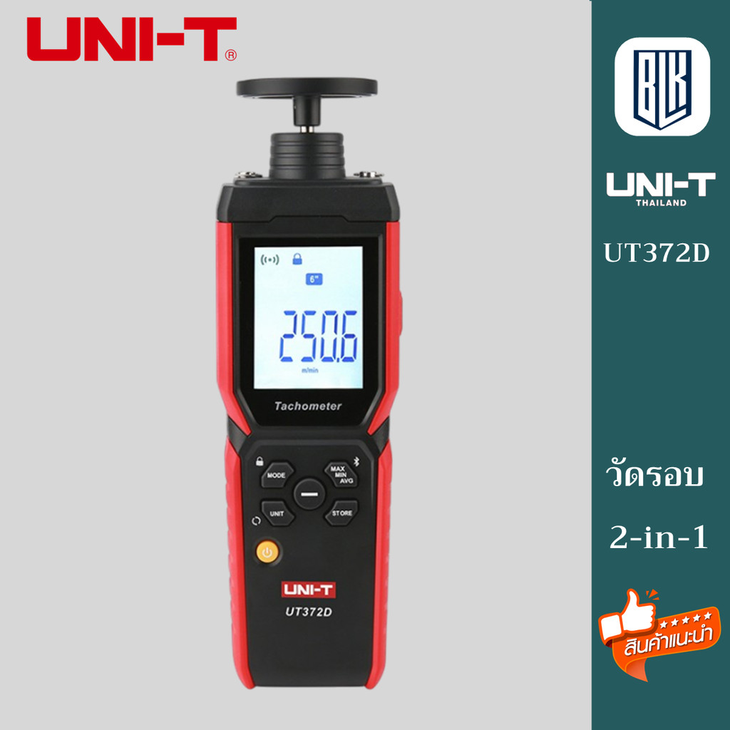 UNI-T UT372D เครื่องวัดความเร็ว 2-in-1 เครื่องวัดรอบ มอเตอร์ 2 in 1 แบบสัมผัส และ เลเซอร์