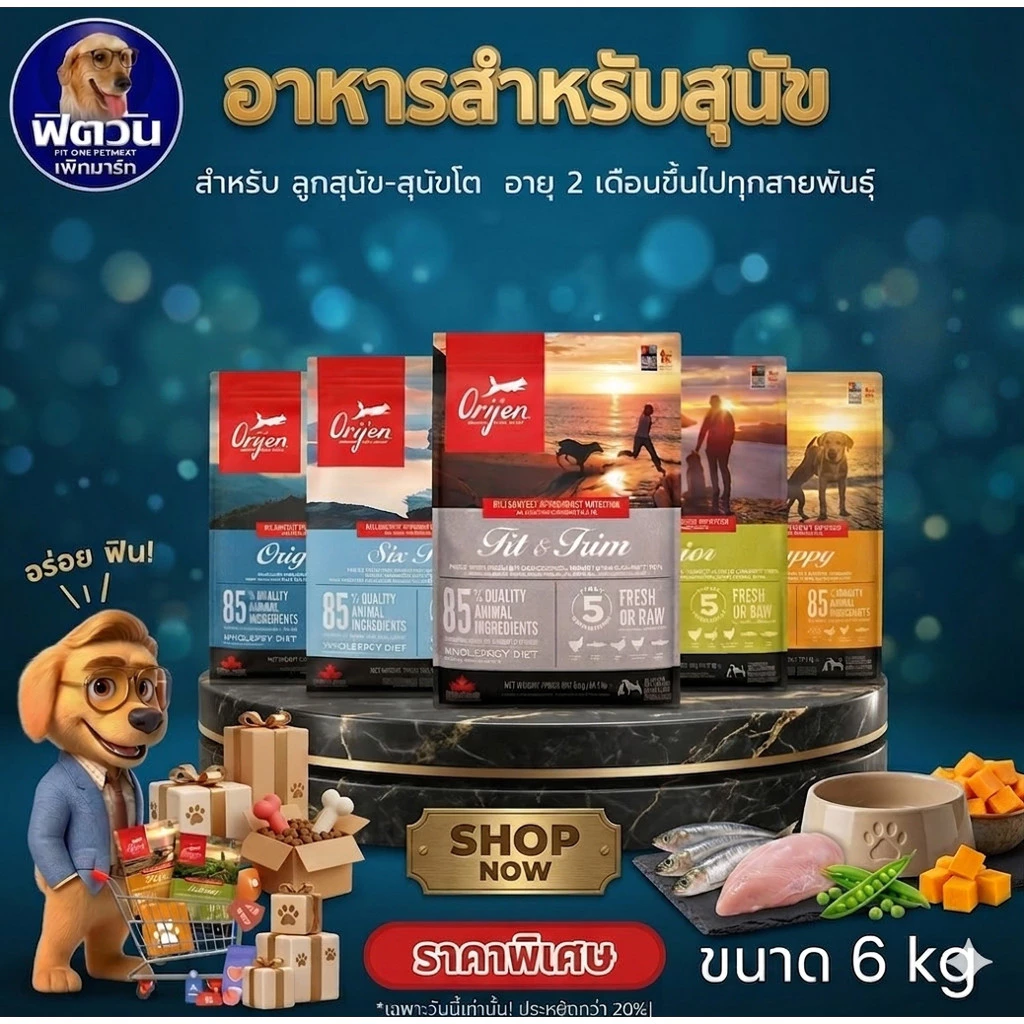 Orijen อาหารสุนัขเกรดซุปเปอร์พรีเมี่ยม มีให้เลือก 5 สูตร ขนาด 4.5 - 6 กิโลกรัม{อาหารสุนัขเม็ด}