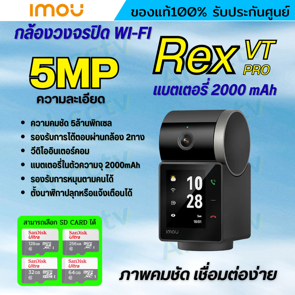 IMOU กล้องวงจรปิด WIFI สามารถพูดคุยแบบเห็นหน้าได้ มีแบตในตัว รุ่น REX VT PRO ความคมชัด 5MP แบต 2000 