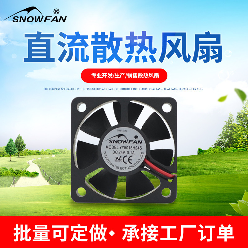 SNOWFAN 5015 24v พัดลมระบายความร้อนอินเวอร์เตอร์ 5cm5cm พัดลม YY5015H24S