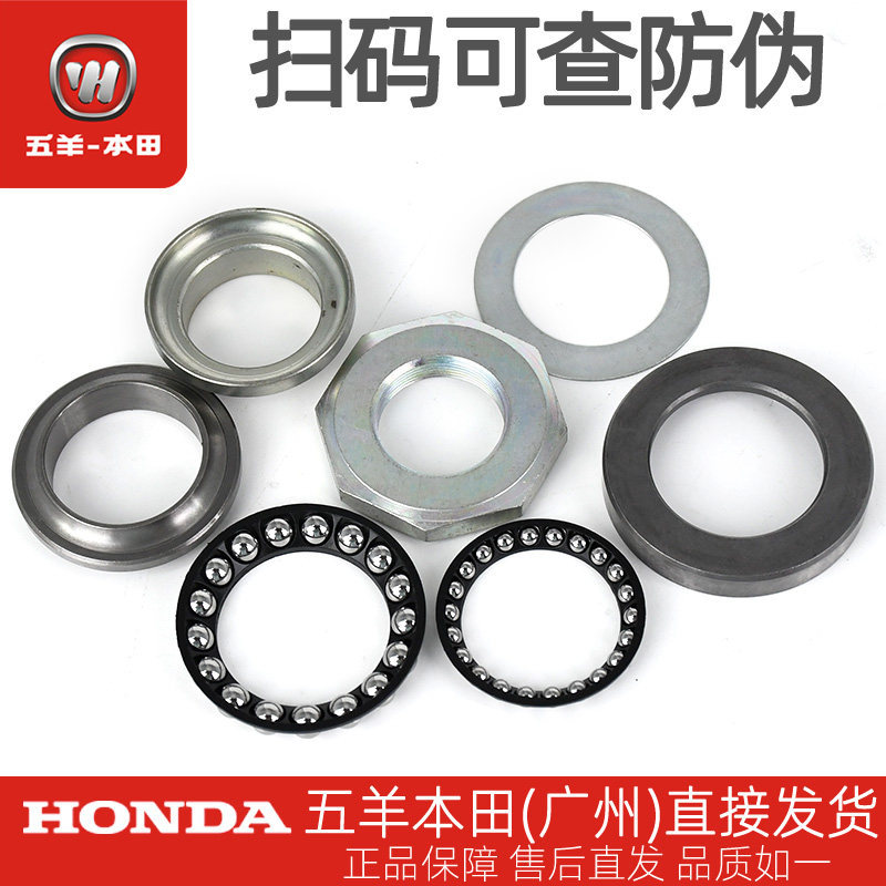 Wuyang Honda พอใจ Shark Cracking Line NX125/NCR125/NBX125 โรงงานเดิมพวงมาลัยคอลัมน์แบริ่งพวงมาลัย Wa