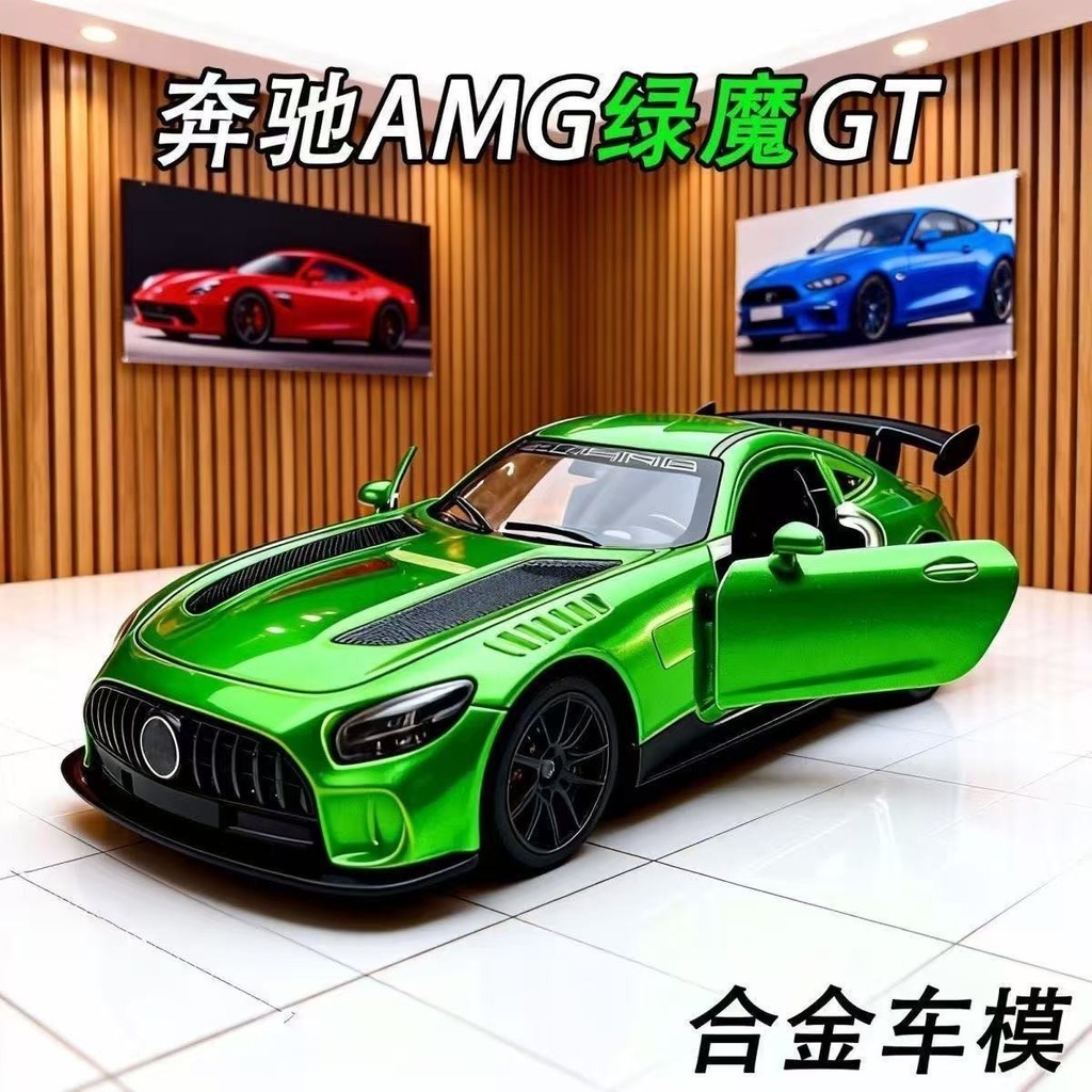 การประมวลผลสินค้าหางอเมริกันชุด Mercedes-Benz AMG-GTR โมเดลรถอัลลอย รถแข่ง โมเดลรถจําลอง#处理一批美国尾货奔驰A