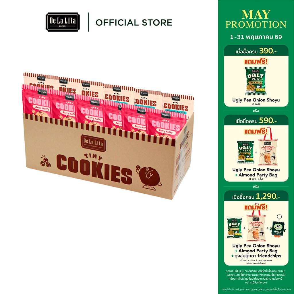 [ยกลัง] TINY COOKIE ไทนี่คุกกี้ ขนาด 45 กรัม วีแกน แคลต่ำ De La Lita เดอลาลิต้า ขนมคลีน