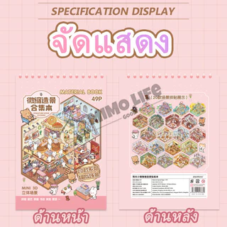 3D สติกเกอร์ฉากชุด✨ DIY การ์ตูนภูมิทัศน์สติกเกอร์หนังสือ,สติกเกอร์เครื่องเขียนฟรีผสม 20in1 Tear-proof Cabin ฉากตกแต