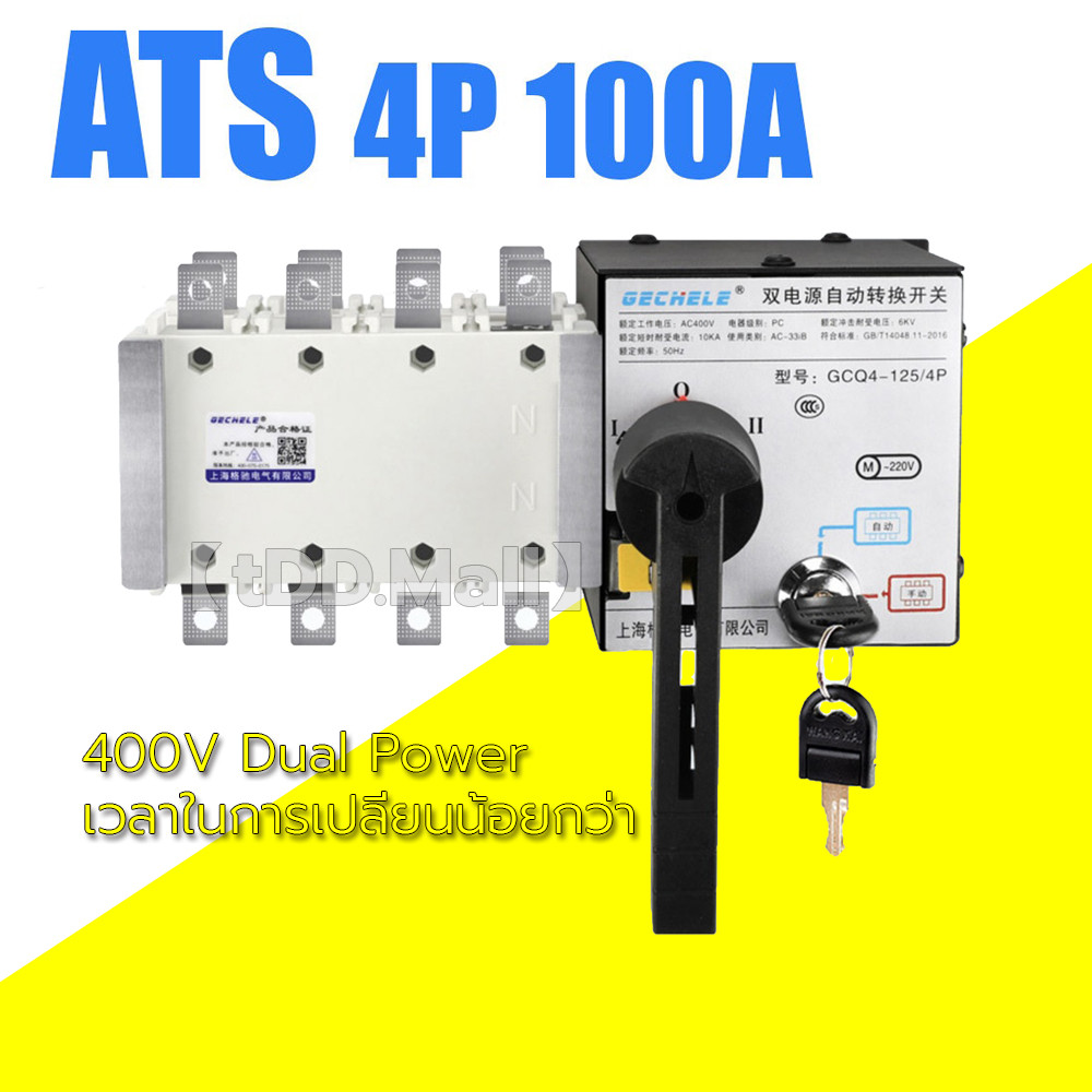 【tDD.Mall】ATS 4P 100A 400V Dual Power ATS Automatic transfer switch เวลาในการเปลี่ยนน้อยกว่า 30ms