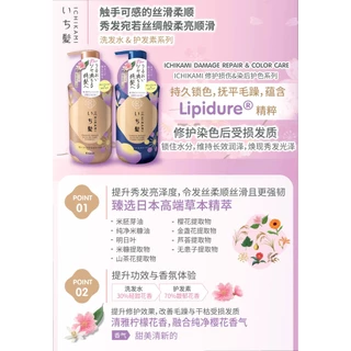 MORITOMO Official - ICHIKAMI Damage Repair & Color Care Conditioner 450 g / ครีมนวดบำรุงเส้นผมหนังศีรษะ ผมสว่าง ชุ่มชื้น