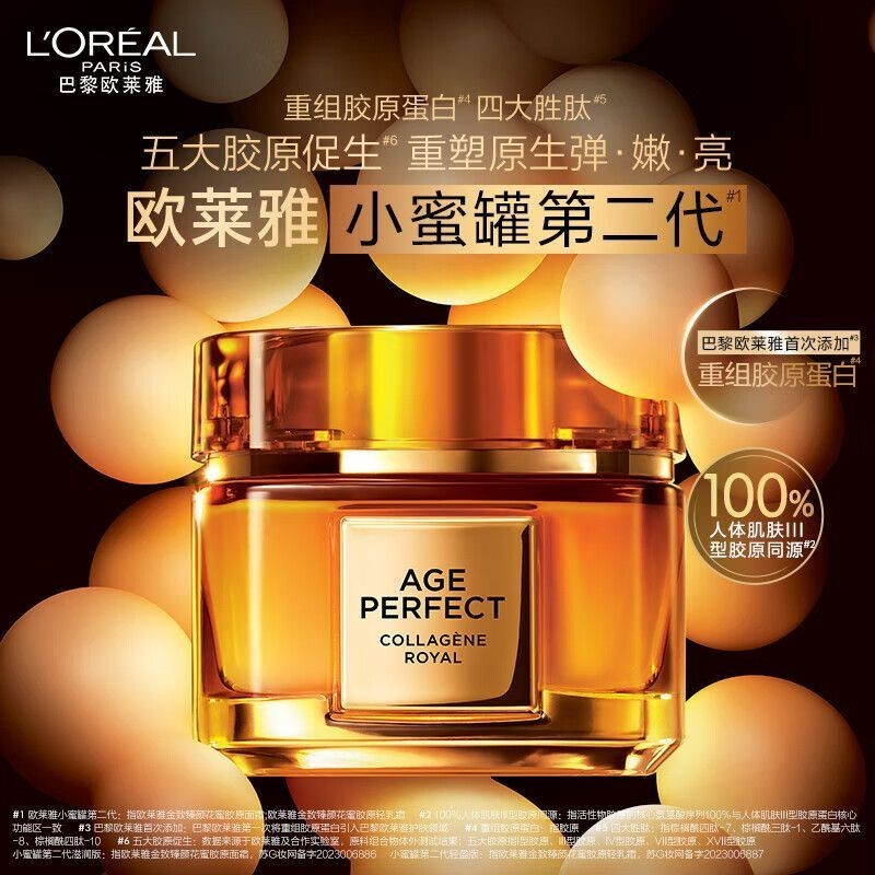 [อัพเกรดใหม่เอี่ยม] LOreal หม้อน้ําผึ้งรุ่นที่สองครีมคอลลาเจนให้ความชุ่มชื้นกระชับต่อต้านริ้วรอยต่อต้านริ้วรอยหญิงผลิตภัณฑ์ของแท้ 3.17 B
