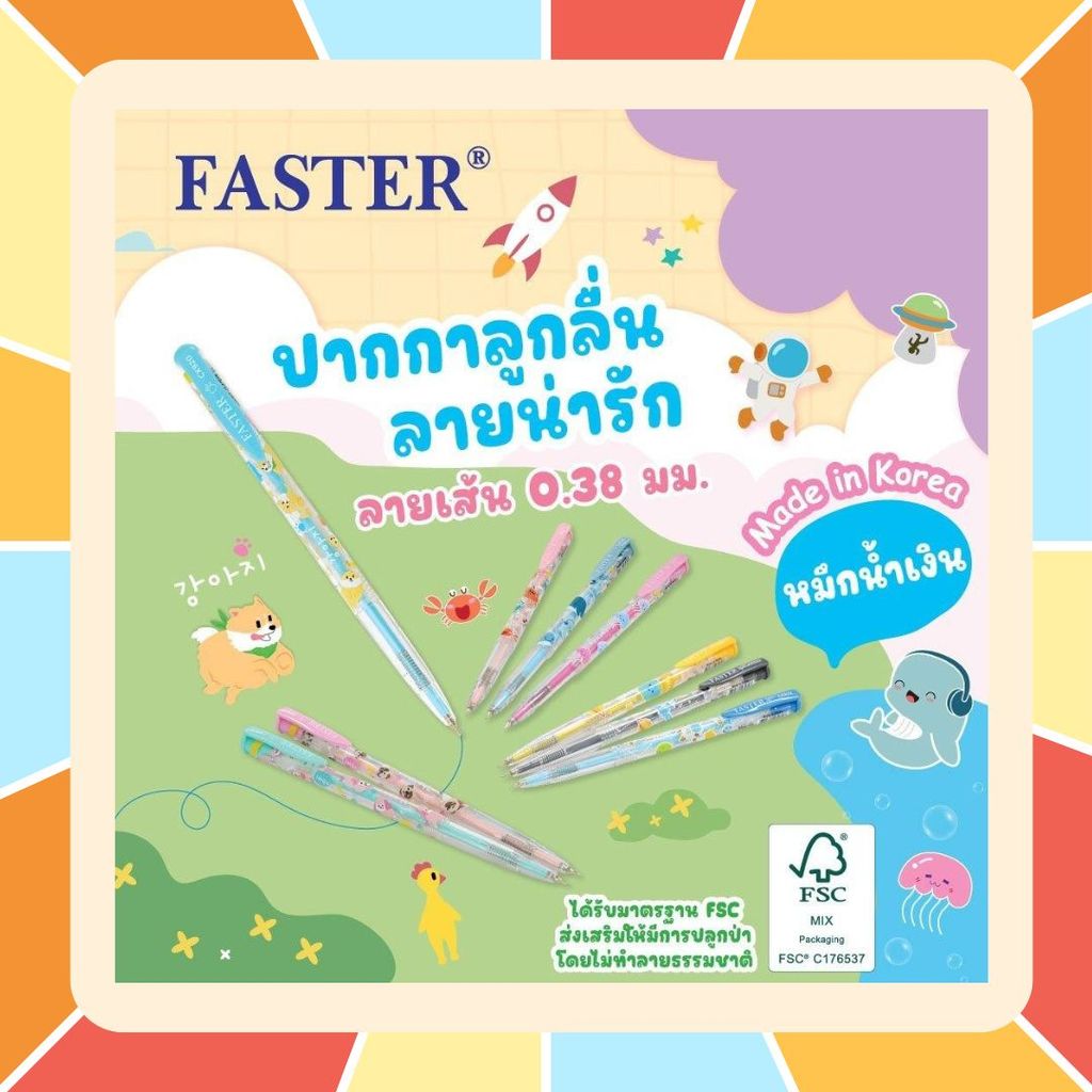 FASTER (ฟาสเตอร์) ปากกาลูกลื่น ลายน่ารัก แบบกด ลายเส้น 0.38มม. หมึกน้ำเงิน น้องหมา สัตว์ทะเล อวกาศ เขียนลื่น ราคาดี