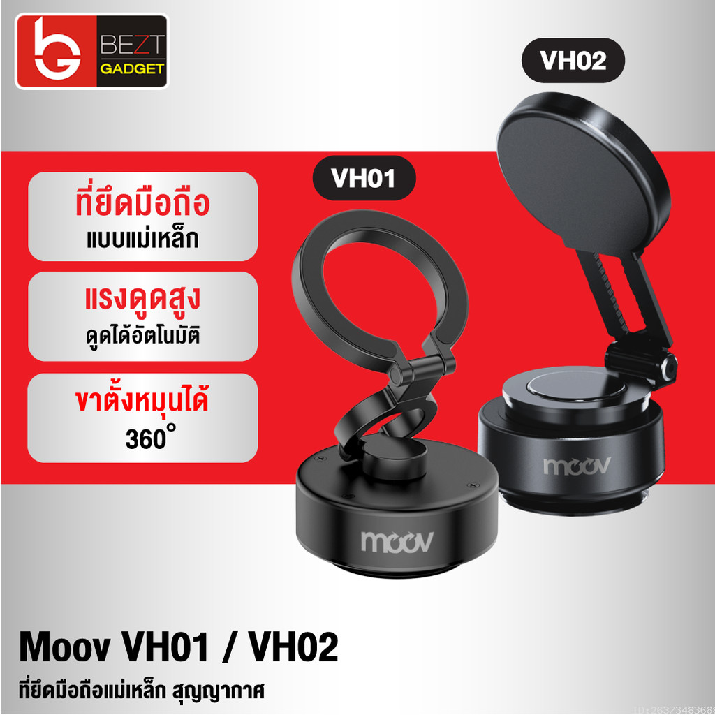 [ส่งด่วน] Moov VH01 VH02 Vacuum Phone Holder ขาจับมือถือ ในรถยนต์ Magnetic Phone Stand Car Mount