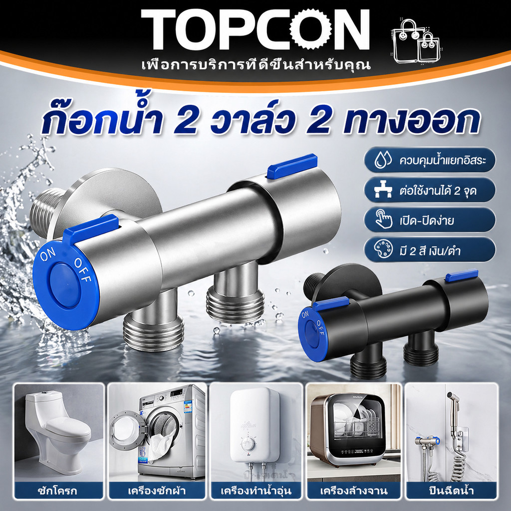 วาล์วน้ำสแตนเลส SUS304 วาล์วน้ำ 2ทาง ก๊อกน้ำสองทาง วาล์วฝักบัว เครื่องซักผ้า อเนกประสงค์ แข็งแรง ทนทาน