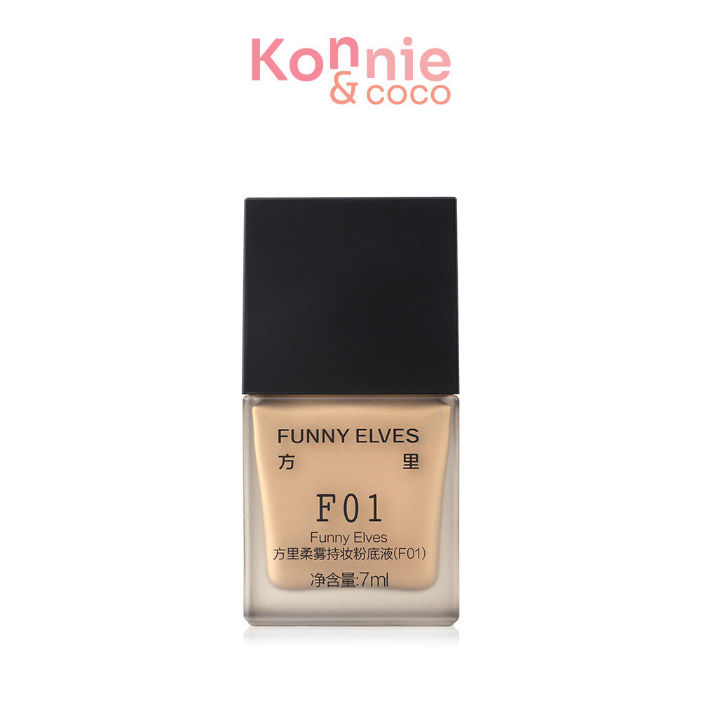 FUNNY ELVES Long Wear Soft Matte Foundation 7ml ฟันนี่ เอลฟ์ส รองพื้นผิวสวย.