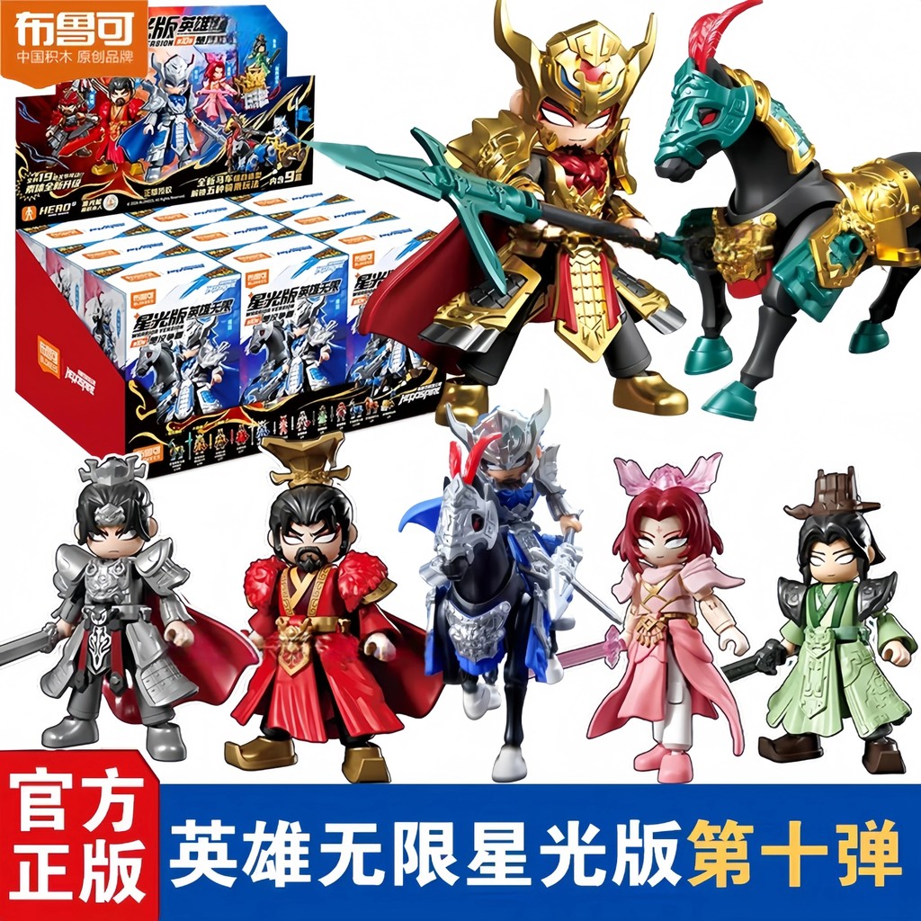 Pluco Building Block Man Hero Unlimited Starlight Edition 10th Generation Xiang Yu Mystery Box Figure Assembly Toy ของแท้รุ่น
