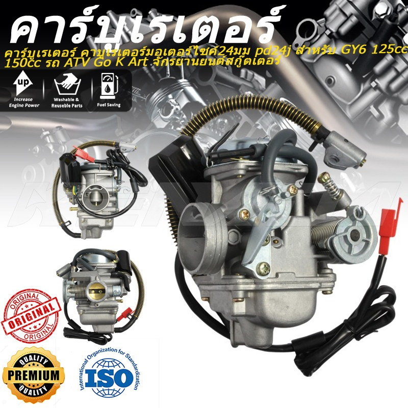 คาร์บูเรเตอร์ คาบูเรเตอร์มอเตอร์ไซค์24มม pd24j สำหรับ GY6 125cc 150cc รถ ATV Go K Art จักรยานยนต์สกู๊ตเตอร์
