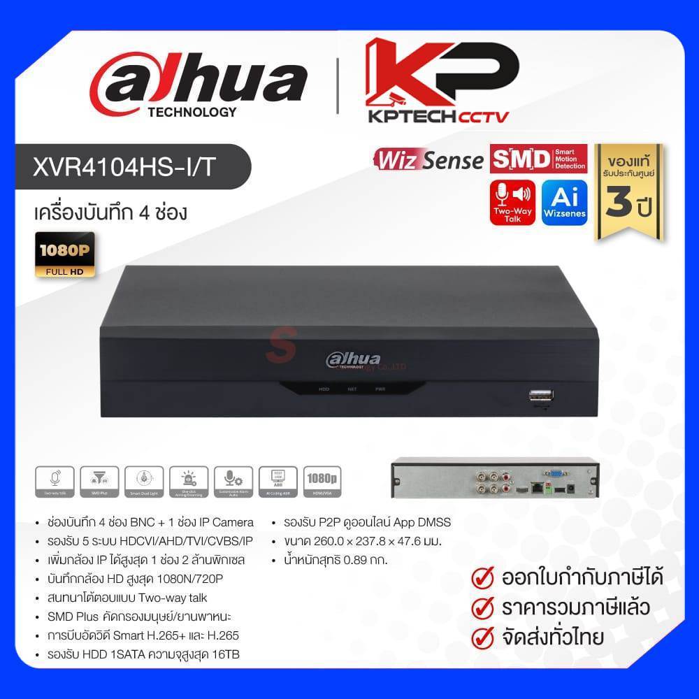 XVR4104HS-I/T / Dahua เครื่องบันทึก XVR 4ch (1SATA) WizSense