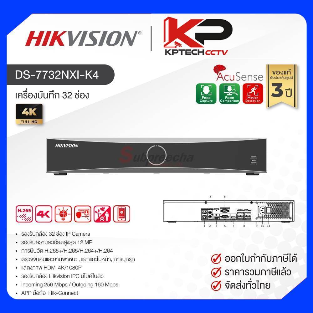 DS-7732NXI-K4 / Hikvision เครื่องบันทึก NVR 32 ch (4 SATA)