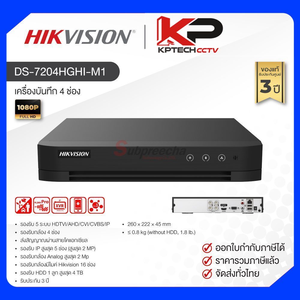 DS-7204HGHI-M1 / Hikvision เครื่องบันทึก DVR 4 ch (1 SATA)