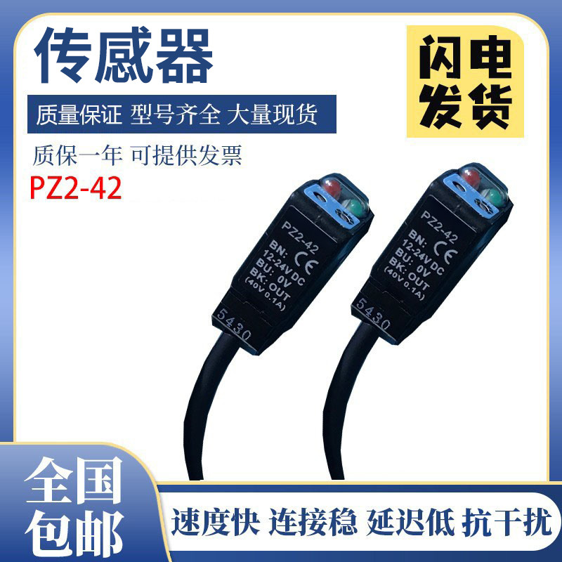 Keenshi Type Photoelectric Switch Sensor PZ2-42 PZ2-61 61P 41P 41 รับประกันคุณภาพหนึ่งปี