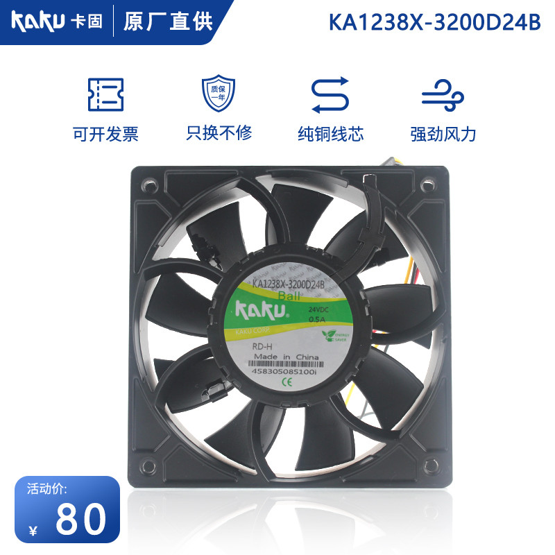 KAKU KAKU KA1238X-3200D24BL/RD-H 12038 24V 0.5A พัดลมระบายความร้อนทนอุณหภูมิสูง