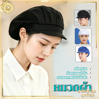 หมวกเชฟ หมวกแม่ครัว หมวกทำขนม หมวกทำงานครัว แห้งเร็ว ระบายอากาศ ป้องกันฝุ่น สุขลักษณะดี ใช้งานในครัวและเบเกอรี่