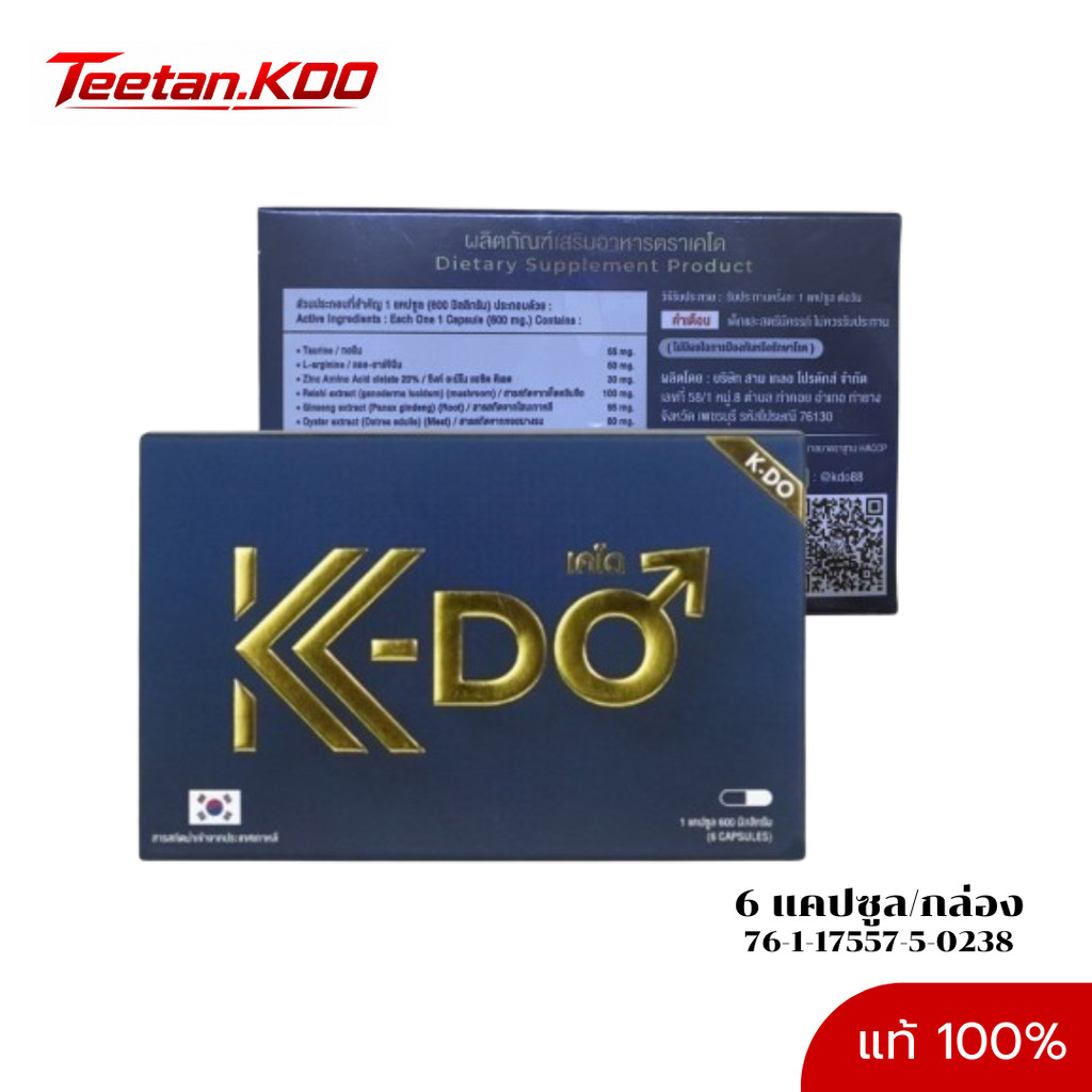 kdo เคโด ผลิตภัณฑ์เสริมอาหาร ผู้ชาย ตราเคโด ของแท้ (6แคปซูล/กล่อง) ไม่ระบุชื่อสินค้าหน้ากล่อง
