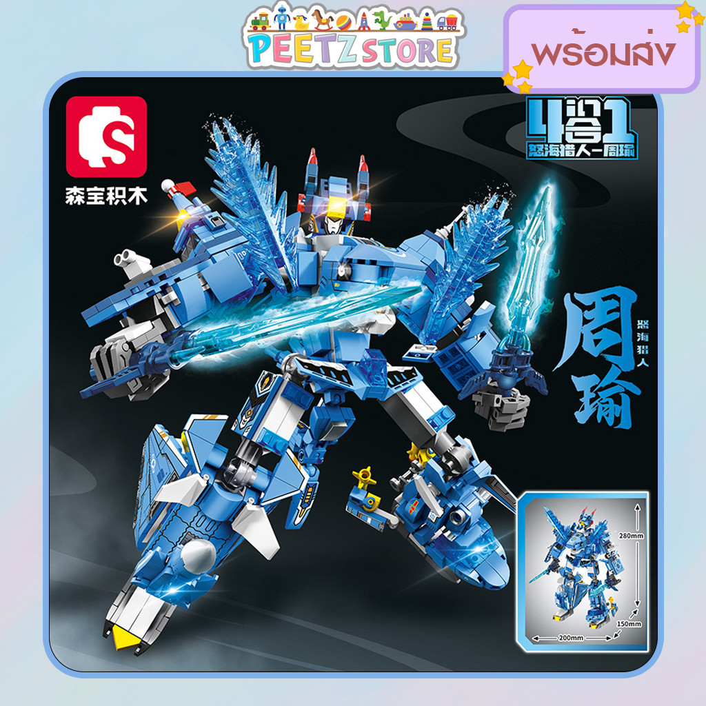 [พร้อมส่ง] SEMBO BLOCK จอมทัพนักรบสมุทร หุ่นยนต์ Mecha 4 in 1 The Blue Warrior ตำนานจอมทัพในร่างหุ่นยนต์รบ