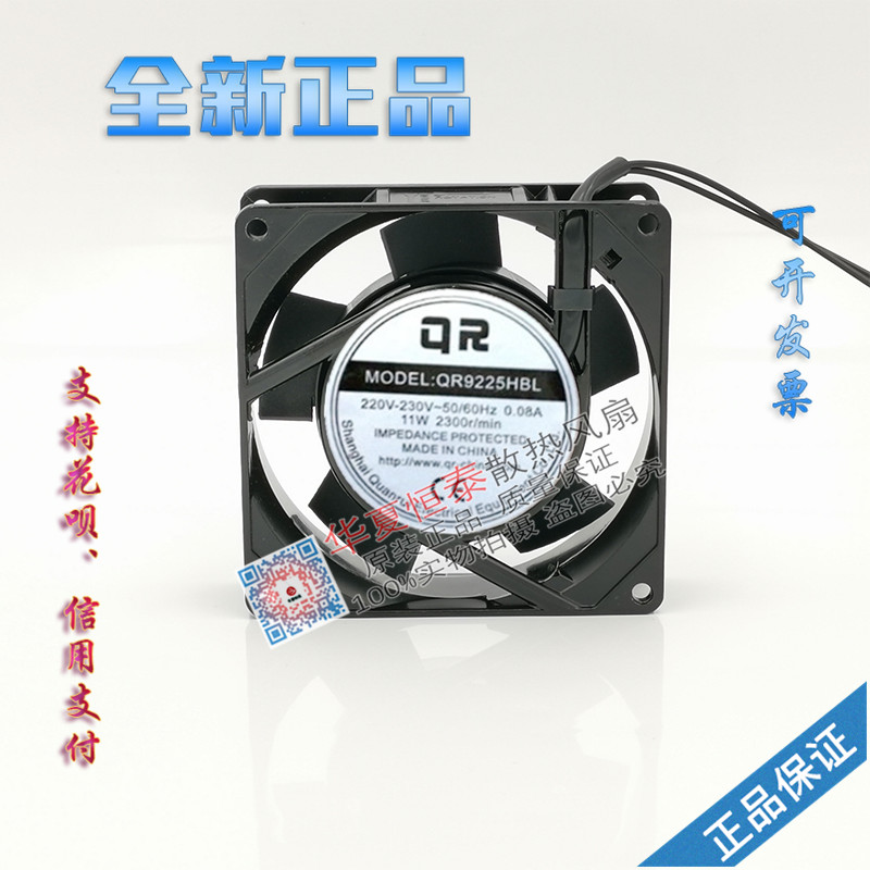 ของแท้ QR QR9225HBL 220V 0.08 A11W 9 ซม.9025 พัดลมระบายความร้อนตู้โลหะ