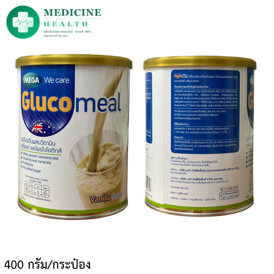Mega We care กลูโคมีล  ขนาด 400กรัม Glucomeal 400g 1 กระป๋อง
