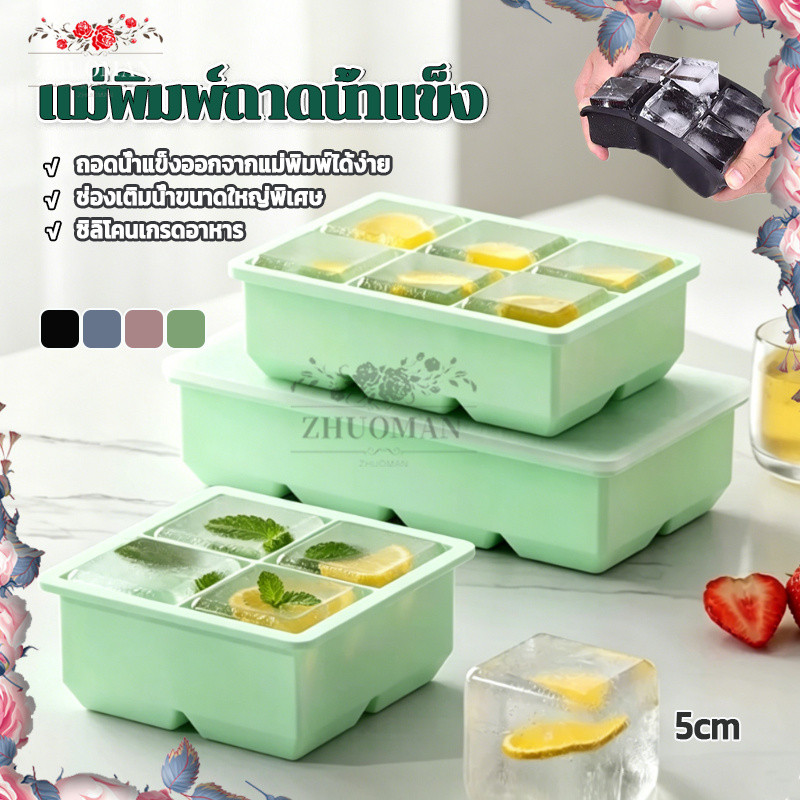 ถาดน้ำแข็งทำน้ำแข็งก้อนใหญ่ 4/8 ช่อง แม่พิมพ์น้ำแข็ง พร้อมฝาปิด หลุมเยอะ ไม่รั่ว ทำความสะอาดง่า