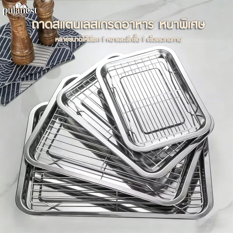 ถาดสแตนเลสพร้อมตะแกรงรองอาหาร มี 7 ขนาด สำหรับใส่อาหาร เสิร์ฟอาหาร และสะเด็ดน้ำมัน