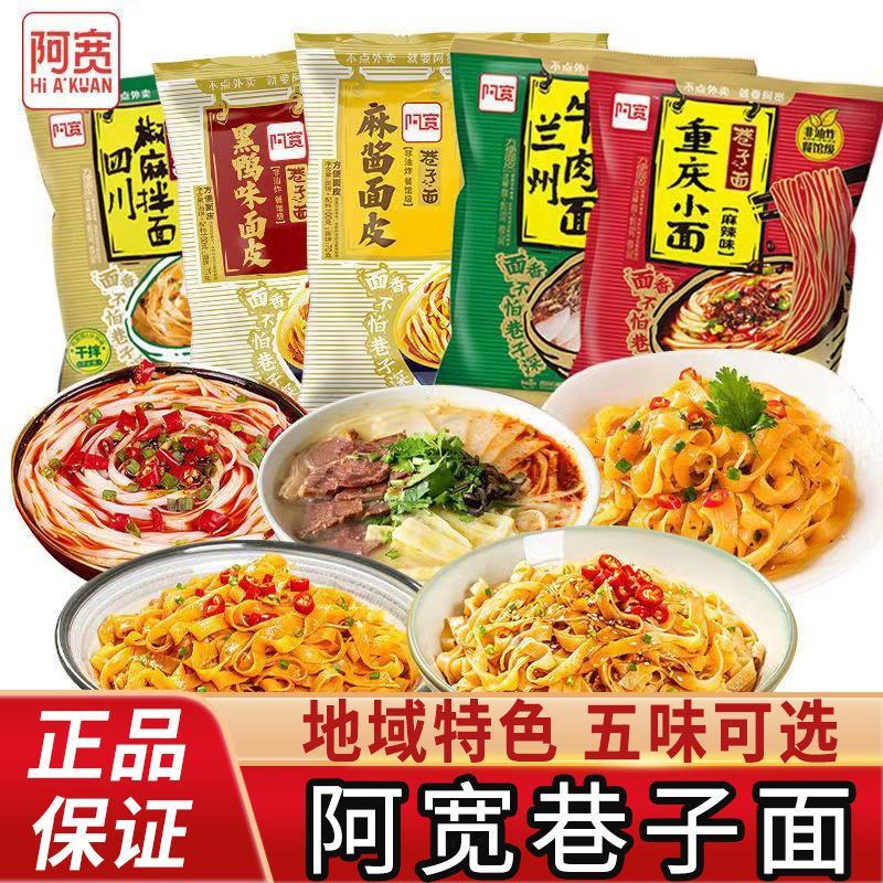 Akuan Alley Noodles Lazhou Beef Noodles Chongqing Noodles Pepper Ma Noodles รสซอสงา ของว่างผิว