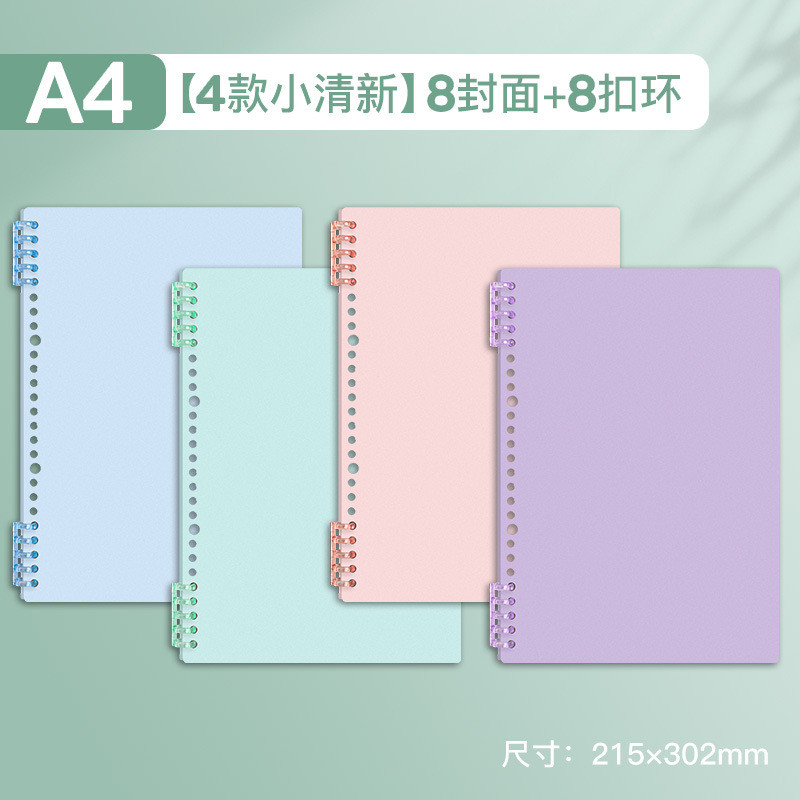 A a4 Binder Shell Binder Buckle b5 หนังนุ่มกระดาษที่ถอดออกได้ Binder Shell