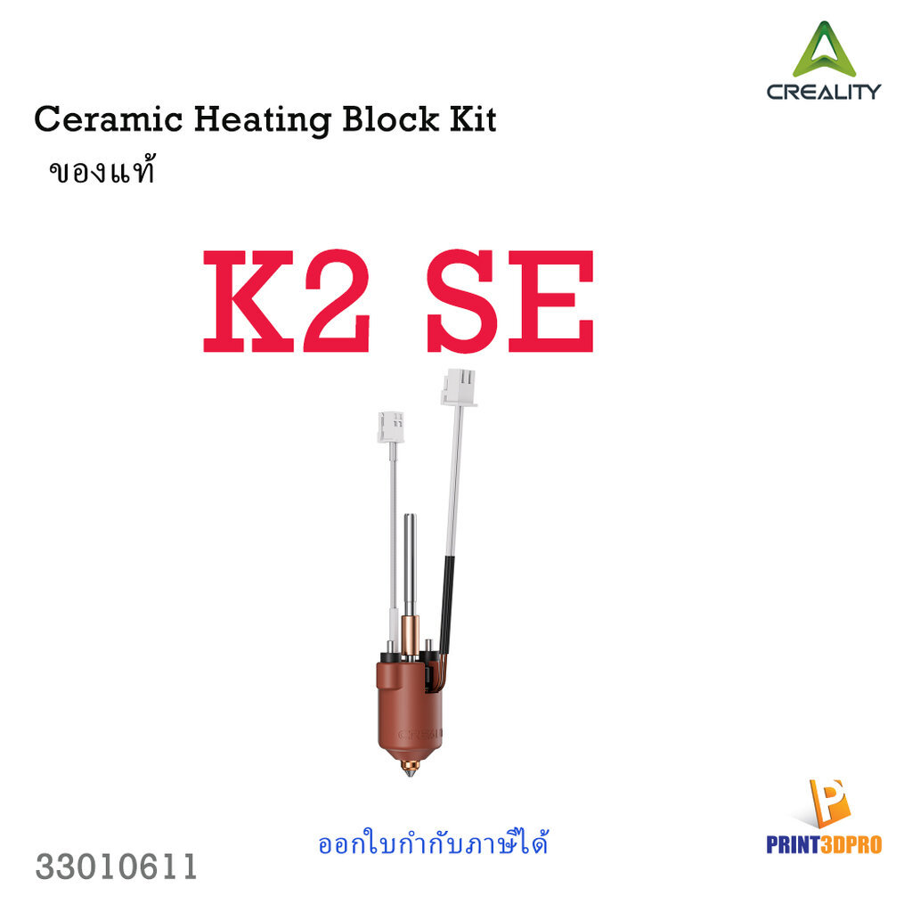 Creality Part K2 SE Ceramic Hotend kit 3D Printer Part ของแท้