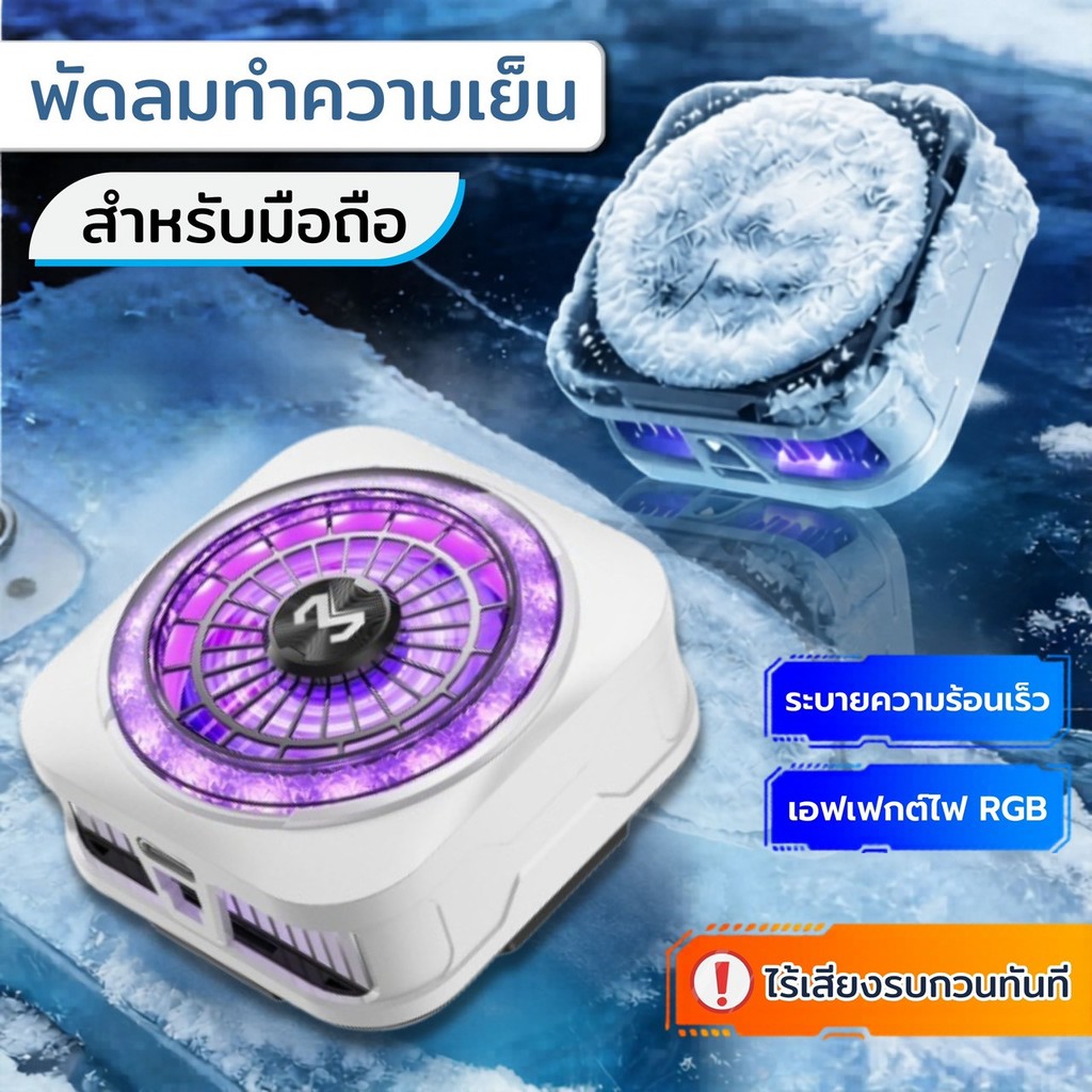 พัดลมระบายความร้อนโทรศัพท์ CX21 ด้านหลังเป็นแม่เหล็ก+คลิปหนีบ เซมิคอนดักเตอร์ ระบบทำความเย็น ใช้งานได้ทั้งโทรศัพท์