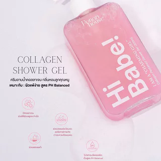 Potion House Collagen Perfumed Shower Gel 320ml ครีมอาบน้ำคอลลาเจนผิวโกลว์ โพชั่น เฮ้าส์ กลิ่น Charming Girl.
